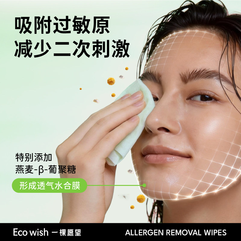 ecowish过敏原清洁湿巾 7抽/包 眼鼻清洁擦拭花粉灰尘猫狗毛过敏,淘宝优惠券,粉丝福利购,淘宝优惠卷