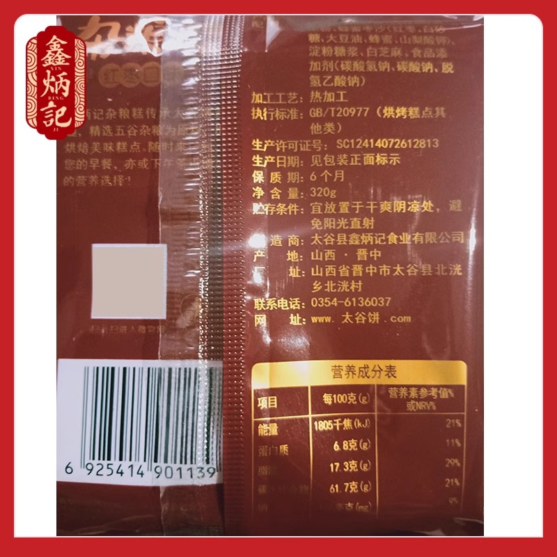 鑫炳记太谷饼多口味杂粮糕320g山西特产早餐小吃零食代餐糕点粗粮