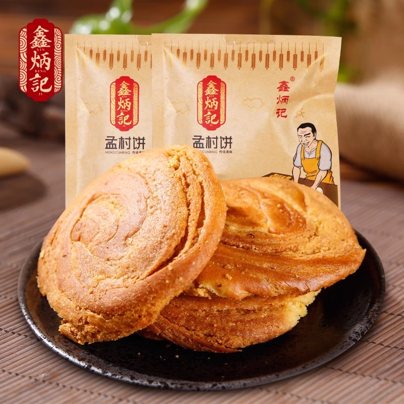 鑫炳记孟村饼山西特产传统糕点早餐零食小吃食品点心