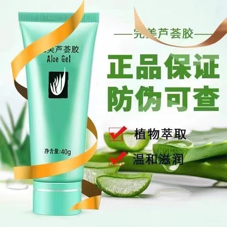 补水保湿正品温和芦荟胶晒后修复舒缓皮肤