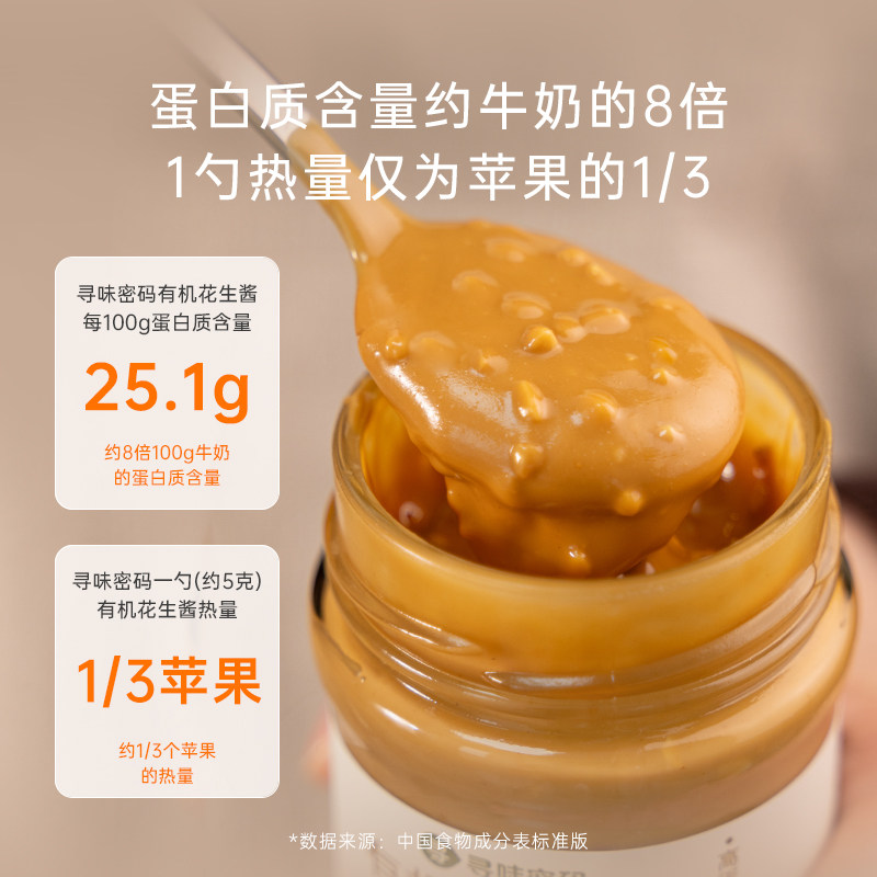 寻味密码颗粒有机纯正花生酱无糖优质脂肪吐司面包涂抹酱官方正品