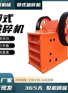 多规格粗细鄂式破碎机全自动颚式破碎机花岗岩石子粉碎选矿设备