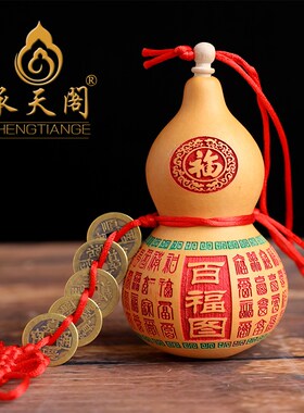 好货承天阁百福葫芦摆件大号天然开口五帝钱天然真葫芦办公摆酒柜