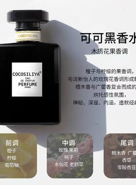 COCO可可小姐香水男女士72小时持久留香高级感淡香官网旗舰店正品