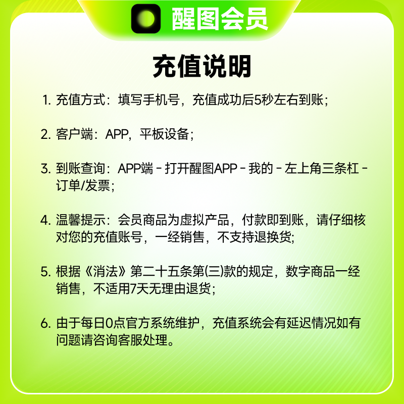 连续包年-醒图会员SVIP年卡ai修图美颜 先注册下单填手机/抖音号