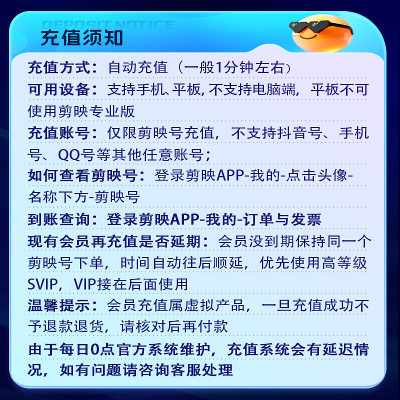 【连续包年】剪映VIP会员年卡自动续订12个月直充到账手机PAD可用