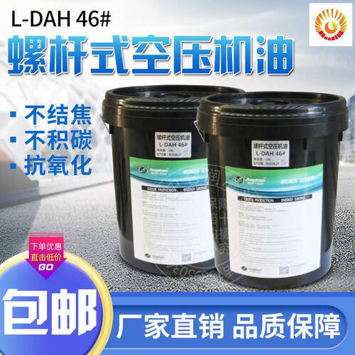 空气压缩机油冷却液空压泵通用 螺杆活塞式润滑油专用油3.5L 18L - 图1