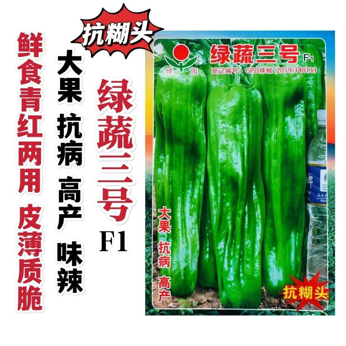 绿蔬三号薄皮椒种子大果抗病高产早熟泡椒种子味辣抗糊头辣椒种子,淘宝优惠券,粉丝福利购,淘宝优惠卷