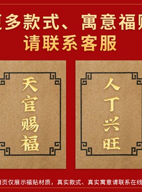 好货天官赐福门贴手机隐形金属贴门对门楼梯卧室厕所对电梯挂件