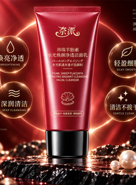 奈派水光焕颜净透洁面乳清洁控油