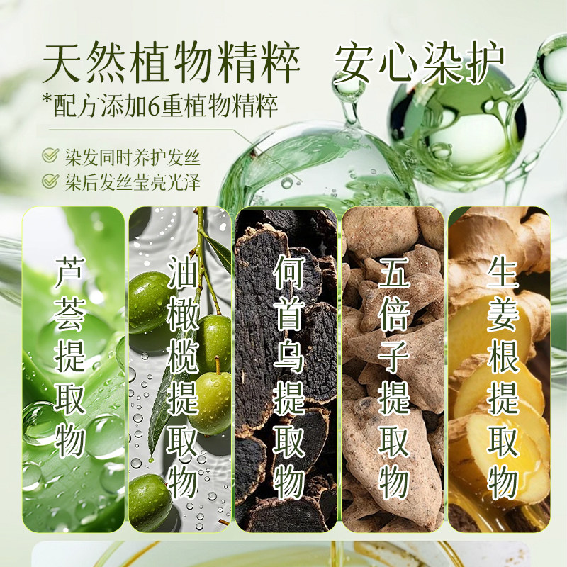 花乎精油染发乳遮盖白发染发水晶膏体生姜何首乌染护一体持久固色,淘宝优惠券,粉丝福利购,淘宝优惠卷