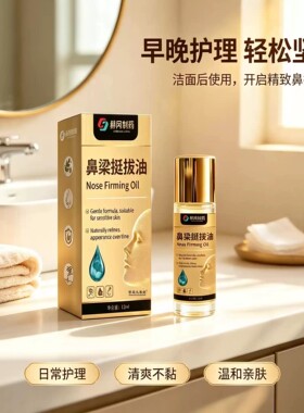 赫冈制药鼻梁挺拔油清爽不黏温和