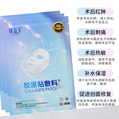 【拒绝暴利】医用械三胶原敷料贴