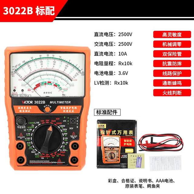 Shengli VC3022 intelligent anti-burn reinforced pointer multimeter high-precision mechanical anti-burn