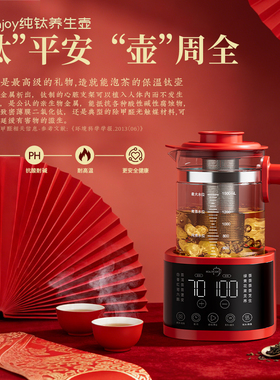 【马年限定】纯钛养生煮茶壶