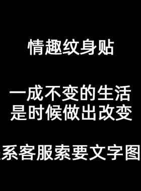 魅魔纹身贴私密部位女男情侣草本果汁贴纸涩黑桃屁股腰腿夜光