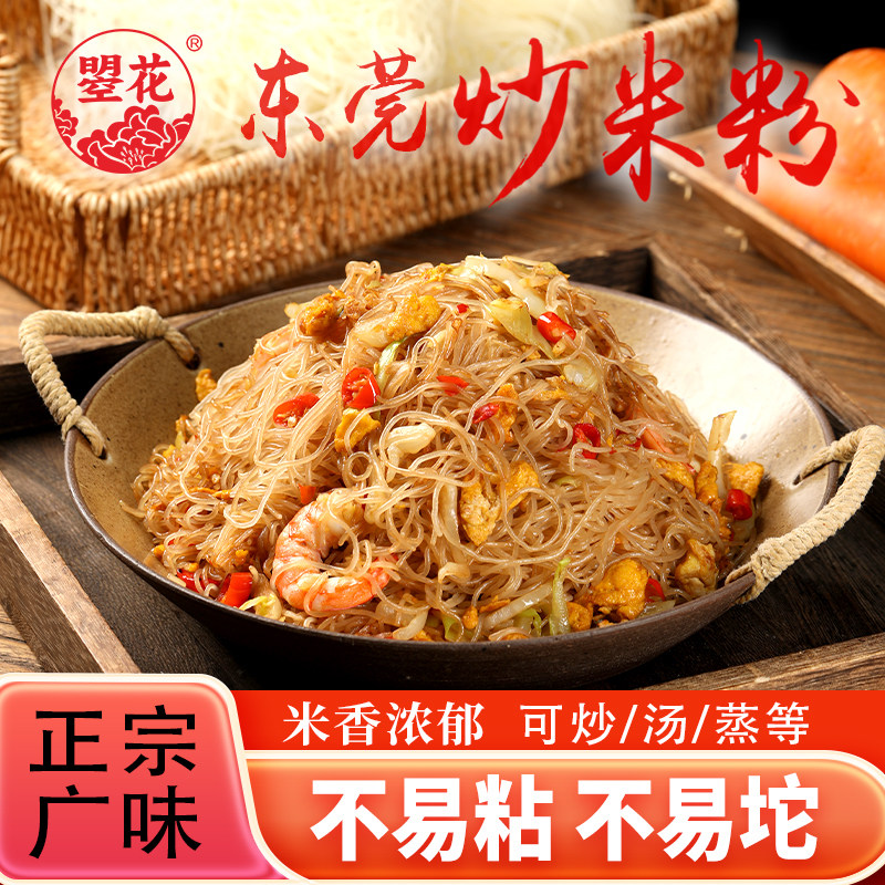 东莞米粉9斤净重炒米粉蒸米粉早餐宵夜广东米粉沙县商用整箱批发,淘宝优惠券,粉丝福利购,淘宝优惠卷