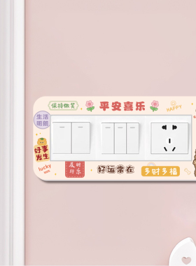 开关贴保护套亚克力开关插座装饰