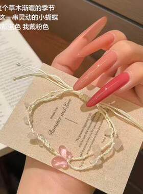 小众高颜值甜美清透蝴蝶双绳手链闺蜜同款简约百搭礼物ins可爱