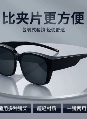 新款套镜偏光太阳镜男女款可套近视眼镜一镜二用开车防晒墨镜