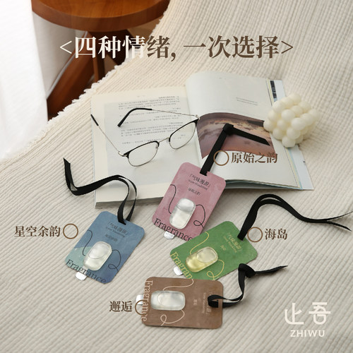 止吾多功能液体香挂片香薰卡片持久留香去除异味持久香薰高级挂件 - 图1