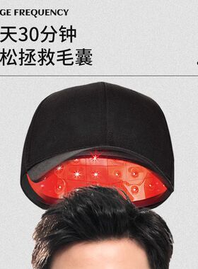 208颗lllt激光生发仪防脱控油护发仪掉发脂溢性脱发增发雄性脱发