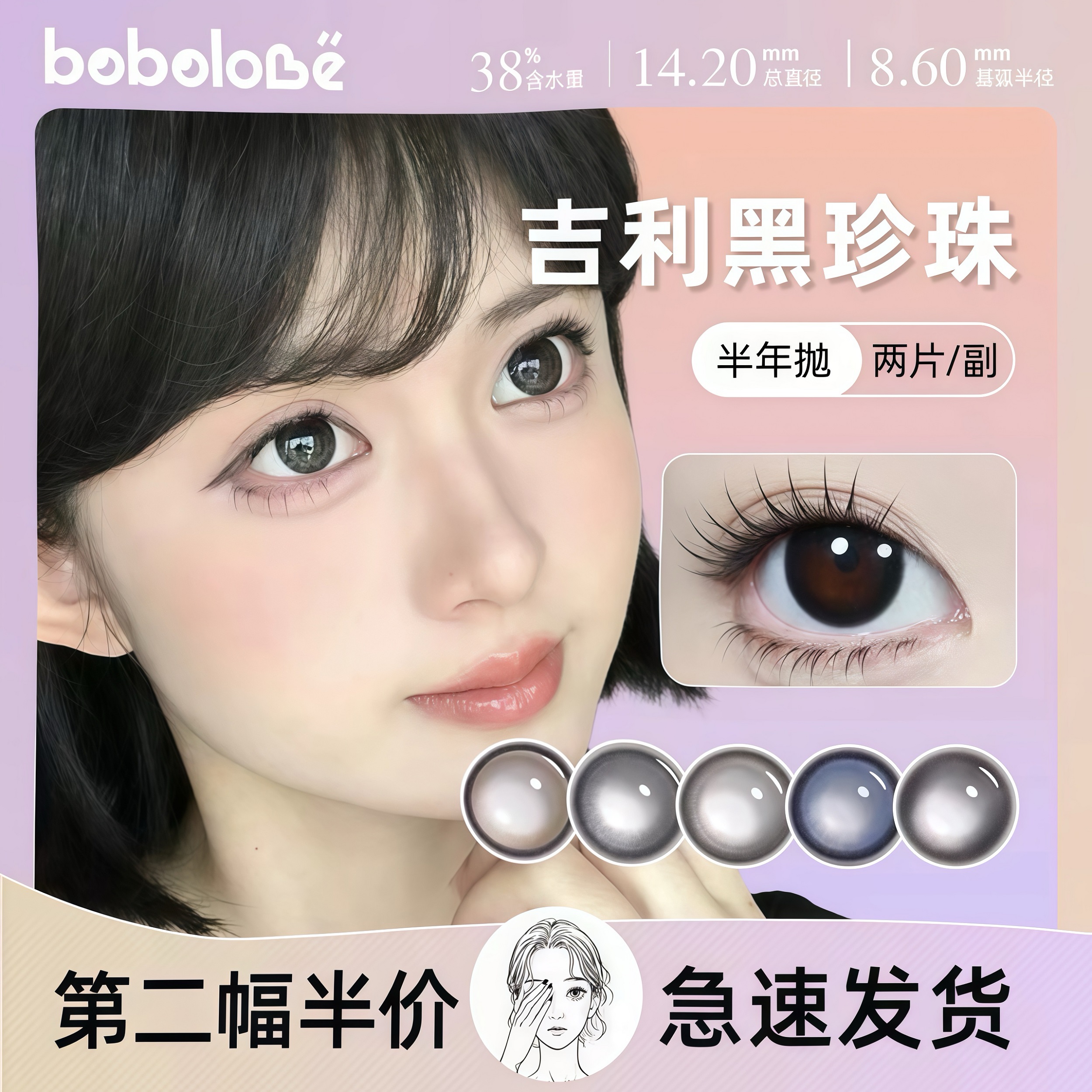 BOBOLOVE【吉利黑珍珠】半年抛三明治工艺美瞳隐形眼镜正品旗舰店