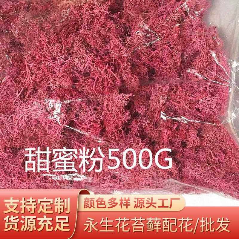 新款直销B级永生花苔藓配花 DIY花艺材料 七夕情人节礼物袋装500g,淘宝优惠券,粉丝福利购,淘宝优惠卷