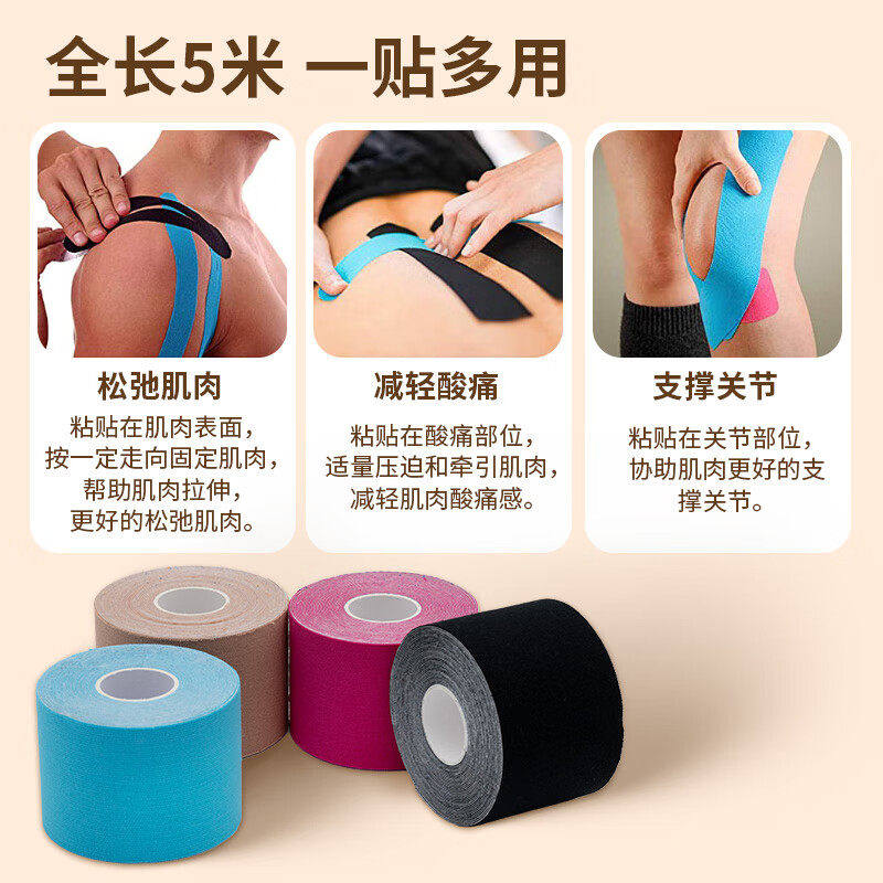 运动肌肉贴自粘弹力绷带预防拉伤绑带肌内效贴胶带布跑步篮球专业,淘宝优惠券,粉丝福利购,淘宝优惠卷
