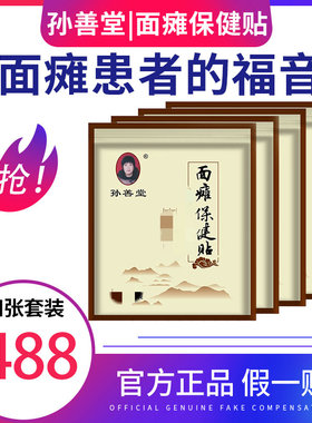 面瘫贴牵正膏嘴歪抽动孙善堂家用脸部痉挛孙善堂传统老黑膏面歪贴