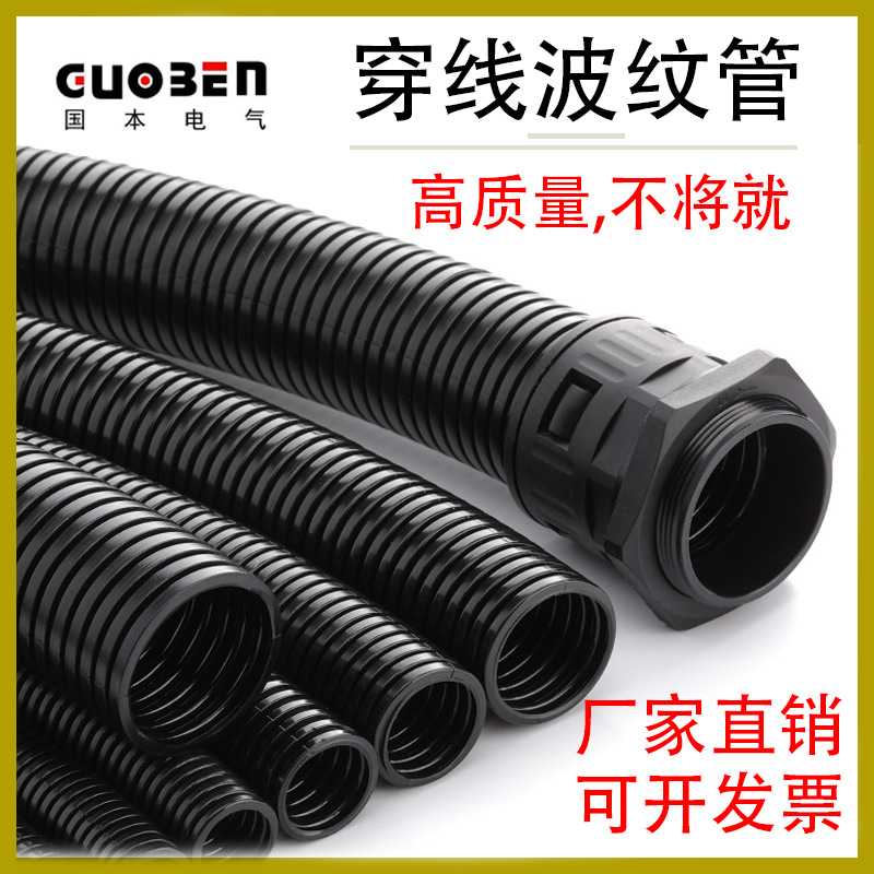 新款直销PE塑料波纹软管PP阻燃波纹管PA尼龙穿线管汽车线束护套软 - 图0