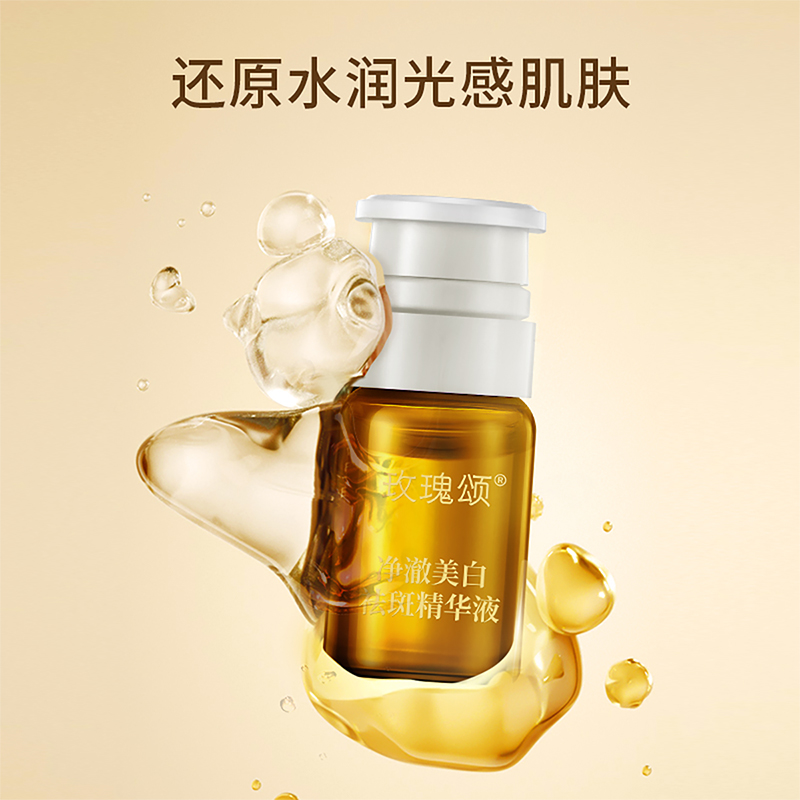 美白淡斑精华液提亮去