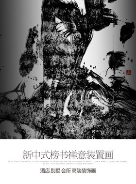 新中式国潮书法水墨禅意艺术装饰画茶室书房背景墙大气榜书挂画