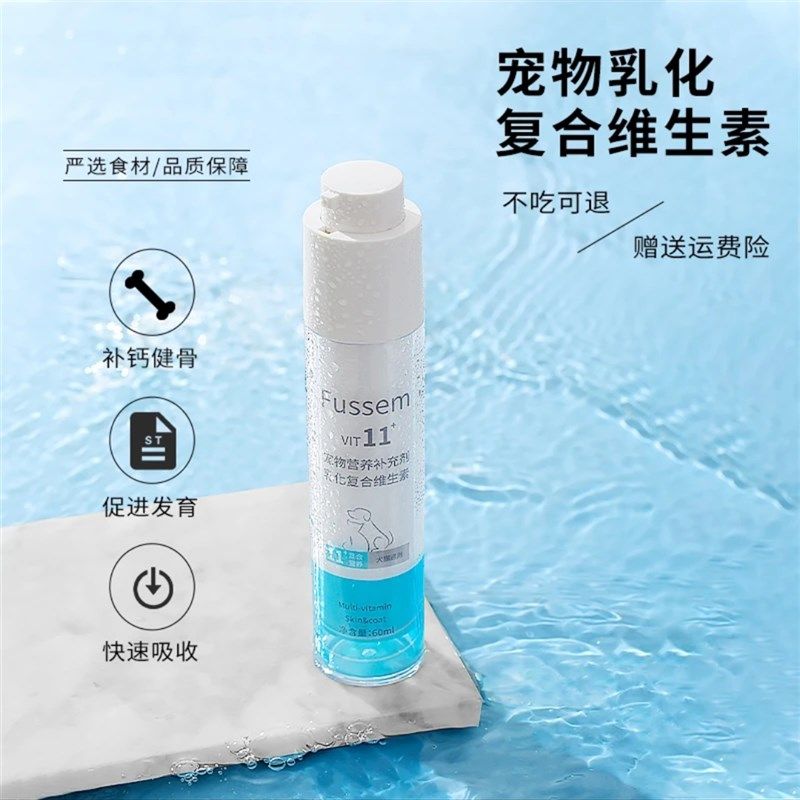 福森宠物乳化维生素Fussem美毛亮毛眼屎吃不胖猫咪狗通用复合多维,淘宝优惠券,粉丝福利购,淘宝优惠卷