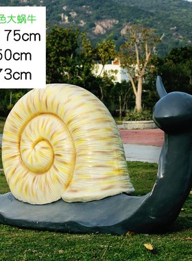 玻璃钢卡通蜗g牛雕塑户外园林景观造景摆设幼儿园仿真动物装饰摆