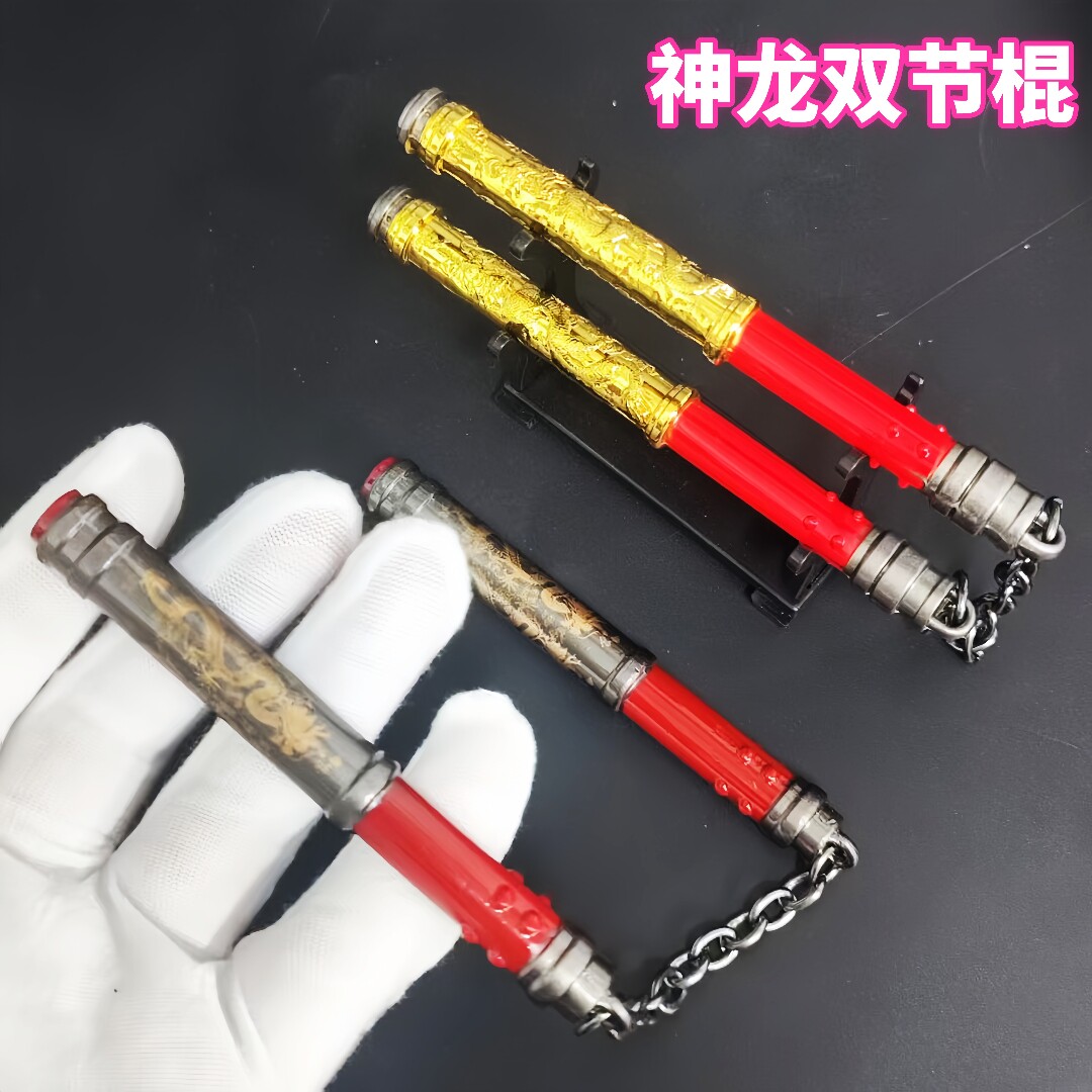 和平精英和平精英神龙双节棍近战武器模型金属玩具地铁逃生游戏周边摆件