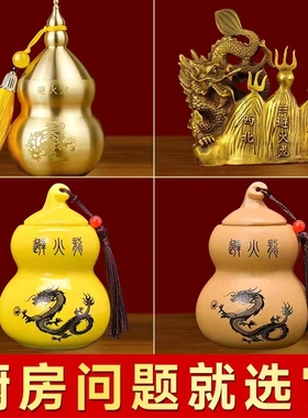 避火龙瓶子厨房西北角黄碎石陶瓷纯黄铜陶土大小号避火龙葫芦摆件