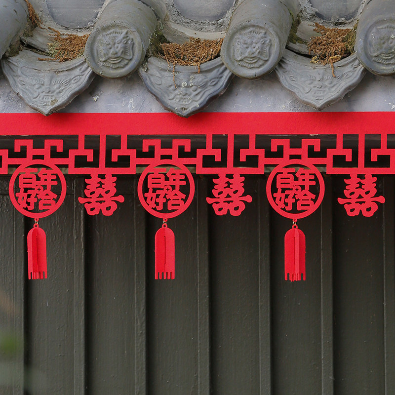 中式结婚装饰拉花喜字婚房大门客厅门帘横彩条贴复古婚礼布置挂饰,淘宝优惠券,粉丝福利购,淘宝优惠卷