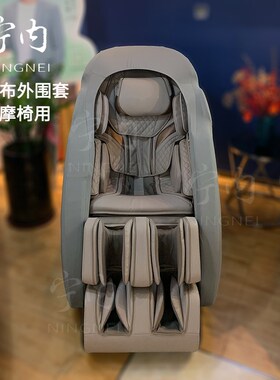 按摩椅套罩保护套侧面后背掉皮外围防护罩按摩椅换皮翻新遮丑盖布