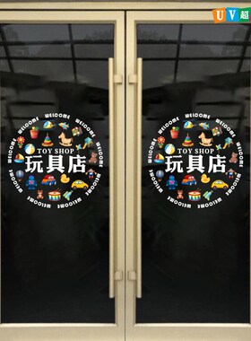 玩具店学习用品文具店礼品饰品店橱窗玻璃门静电贴纸广告门贴字