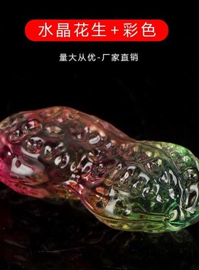 七彩水晶花生摆件家居装饰品客厅酒柜电视柜玄关办公室桌面小饰品