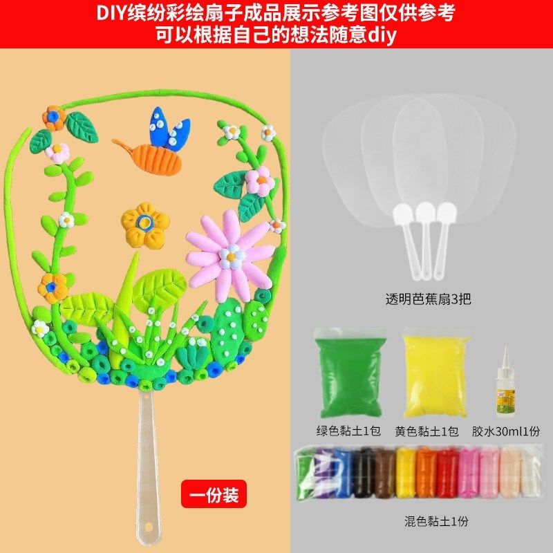 儿童白模填色DIY空白扇子幼儿园夏天手工制作缤纷彩绘材料包团扇,淘宝优惠券,粉丝福利购,淘宝优惠卷