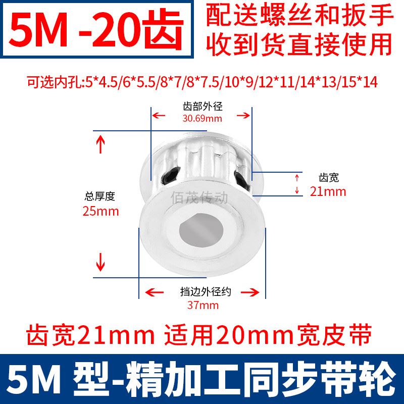 。5M20齿宽21同步轮D形孔5*4.5 6*5.5 8*7.5电机扁轴传动轮同步带 - 图2
