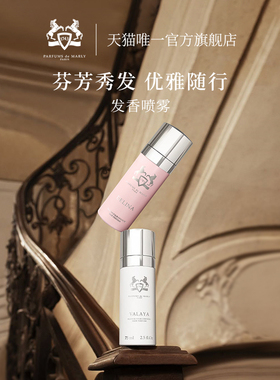 【官方正品】PDM玛丽之香发香喷雾不止玫瑰/云柔谧语花香调小众