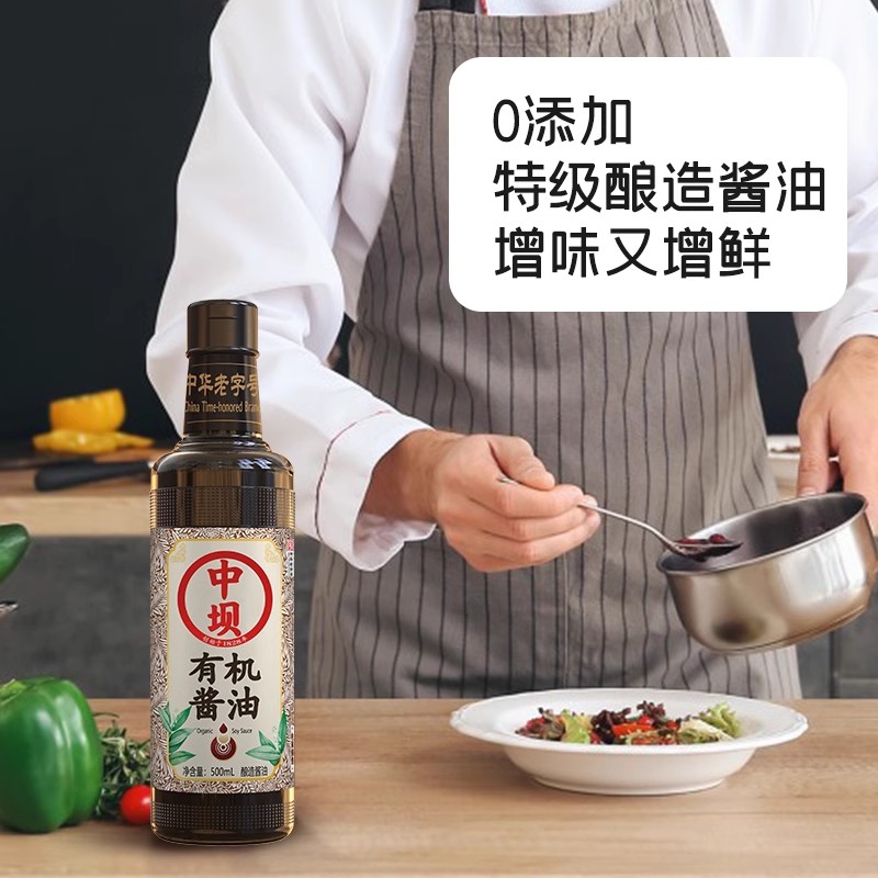 清香园中坝0零添加有机酱油500ml瓶装特级头道酿造酱油生抽家用