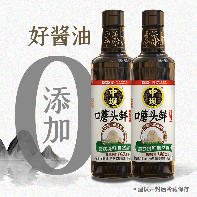 清香园中坝特级草菇生抽酱油0添加500ml瓶装家用调味品料炒菜