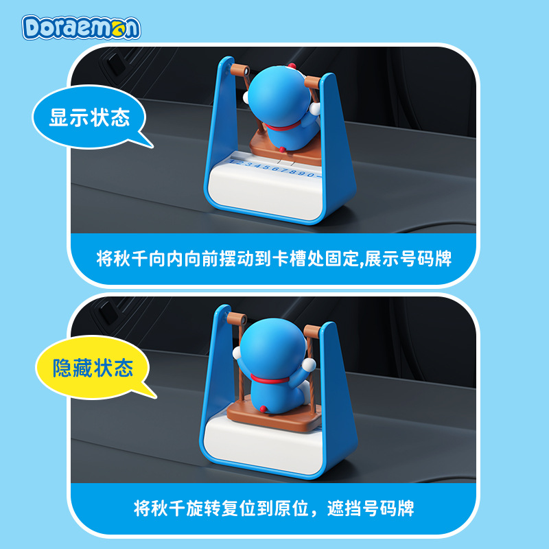 哆啦A梦联名临时停车号码牌汽车挪移车高档创意蜡笔小新香薰摆件 - 图1