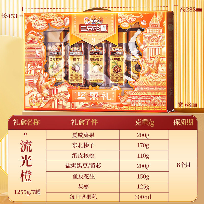 三只松鼠_流光橙罐装年货坚果礼盒1255g/7罐送礼送长辈零食大礼包,淘宝优惠券,粉丝福利购,淘宝优惠卷