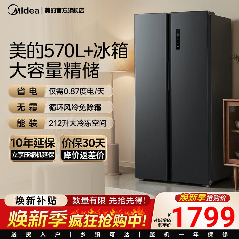 美的572对开双开门两门大容量家用冰箱一级节能风冷无霜嵌入冰箱