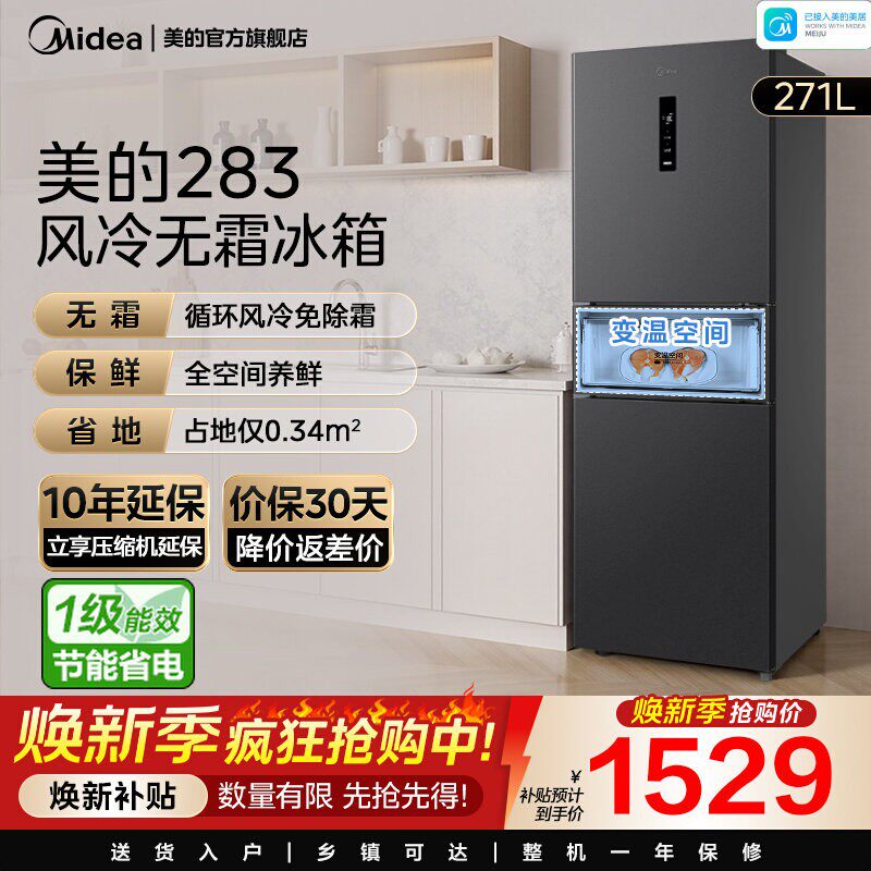 美的283三开门电冰箱一级能效家用变频风冷无霜小型超薄官方租房